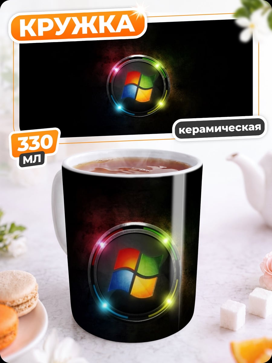 Кружка керамическая логотип Windows