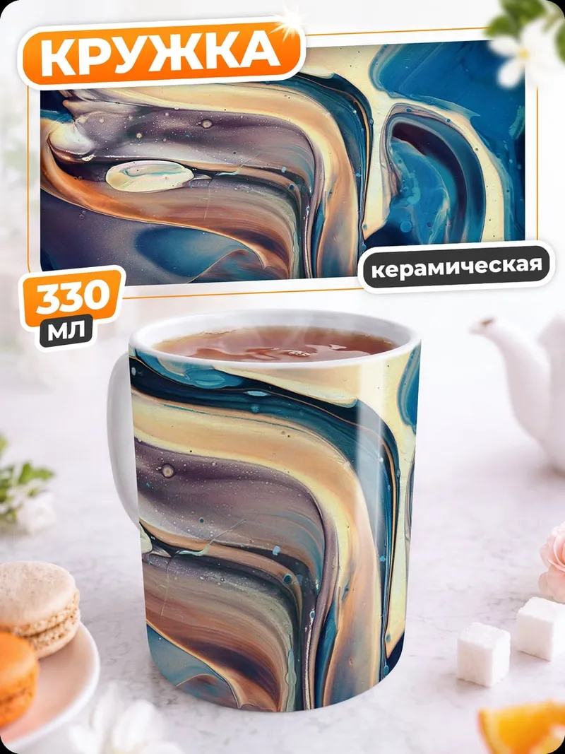 Кружка керамическая Абстрактные краски синие