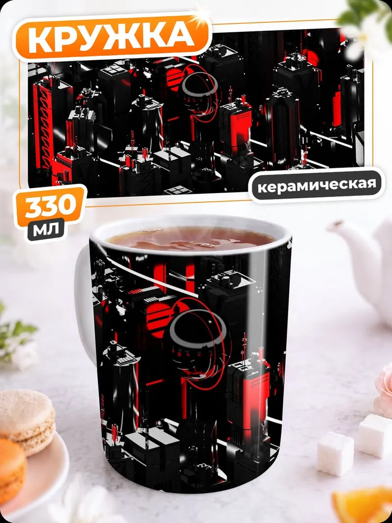 Кружка керамическая Черный город красный