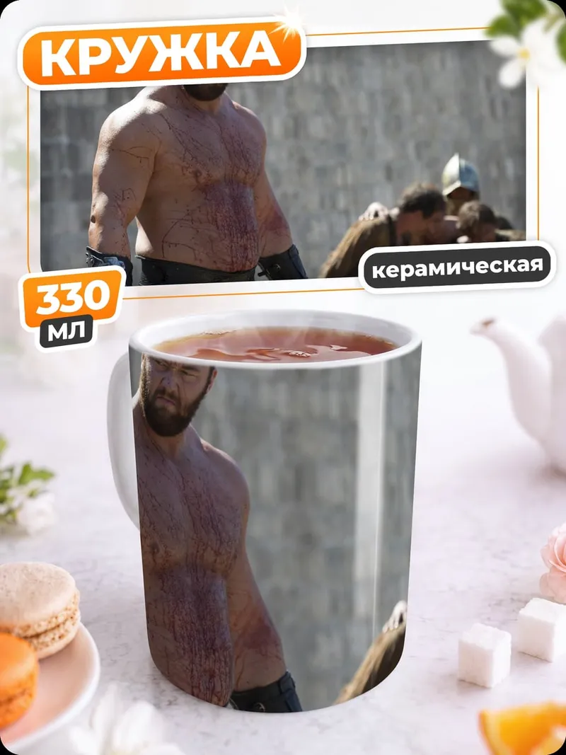 Кружка керамическая Гора из Игры Престолов
