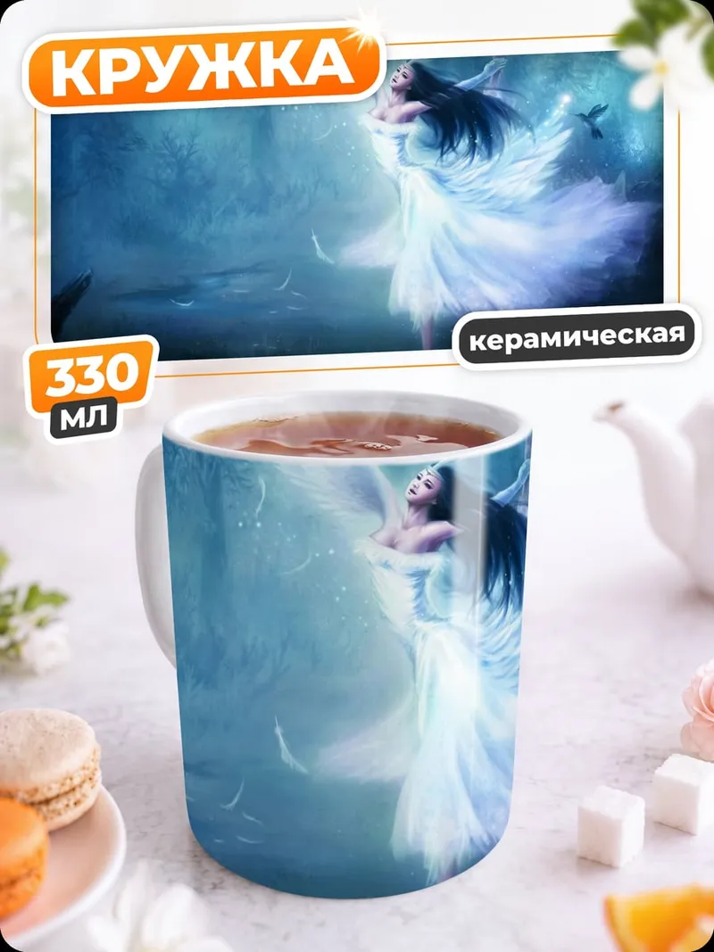 Кружка керамическая Сияющая фея леса