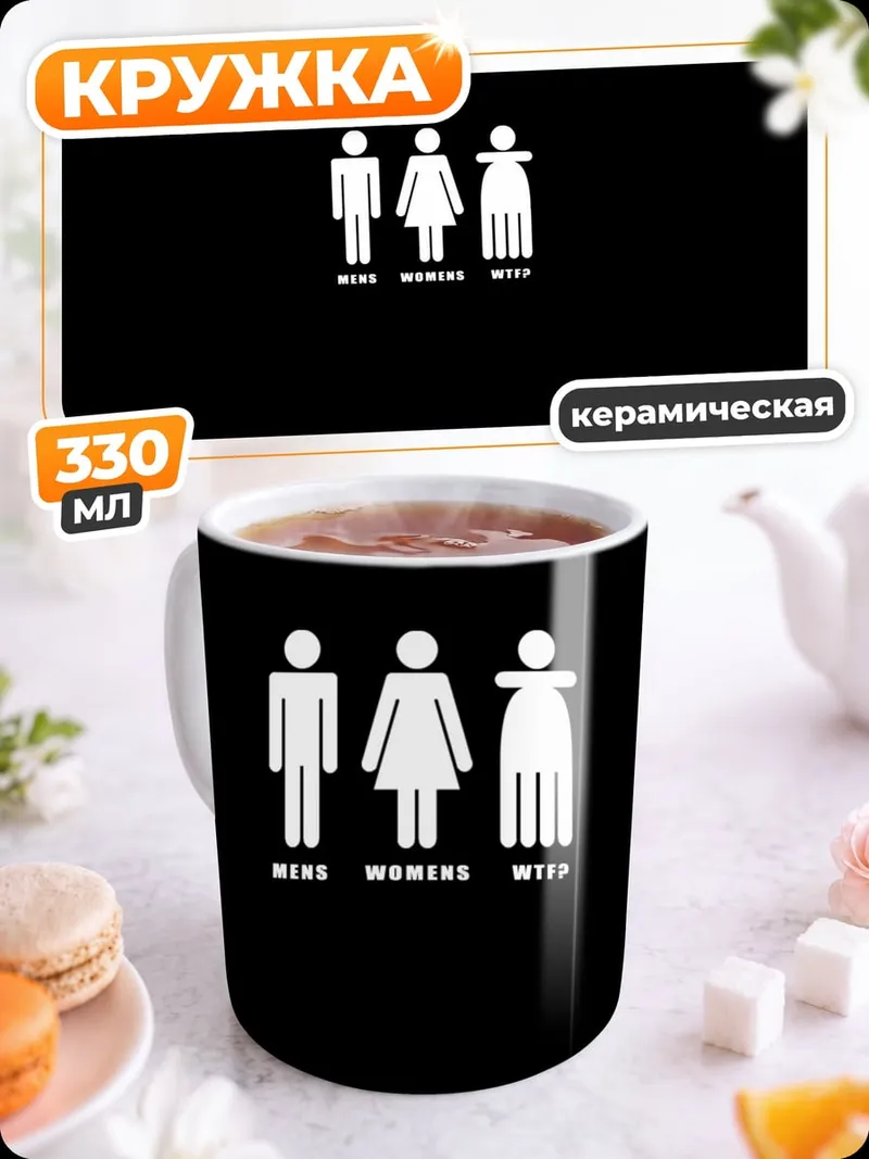 Кружка керамическая Мужчина женщина дети