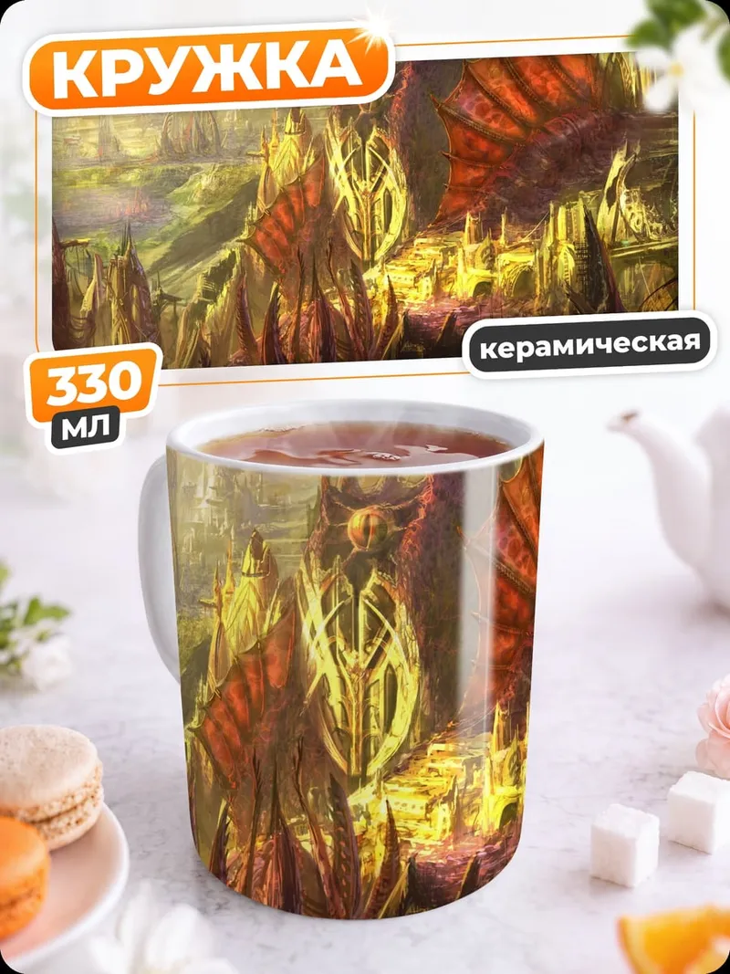 Кружка керамическая фантастический пейзаж