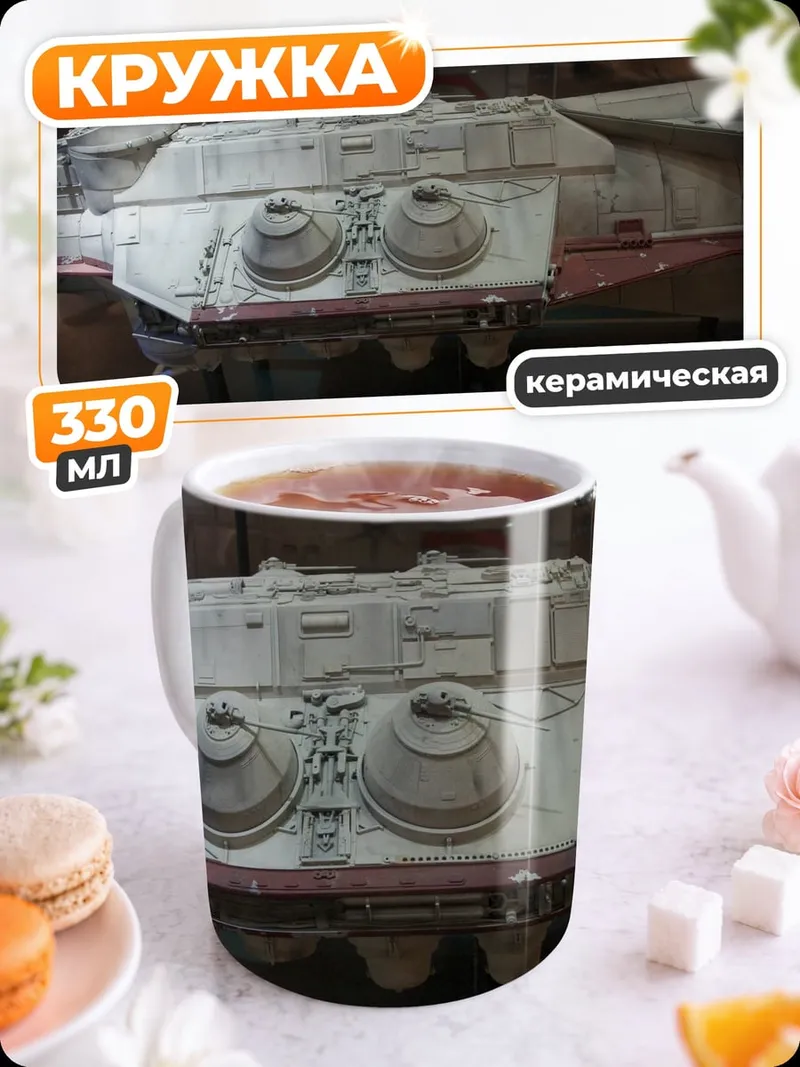 Кружка керамическая космический корабль