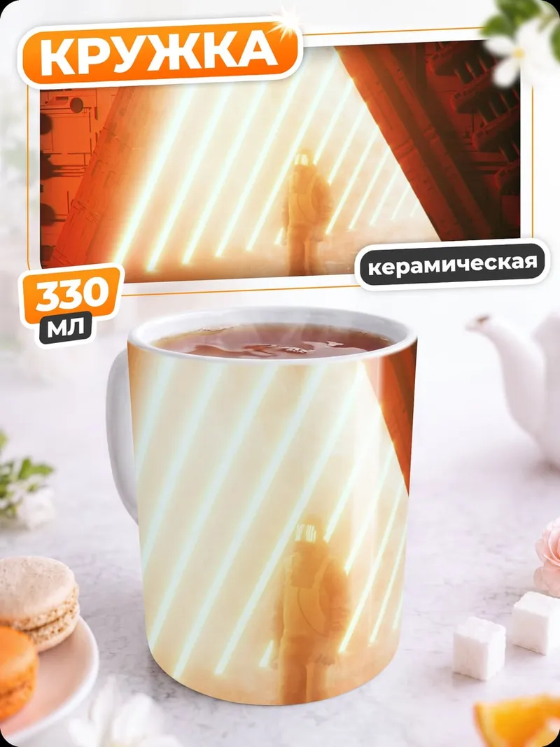 Кружка керамическая киберпанк портал