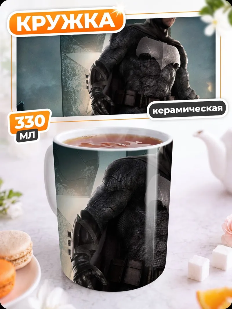 Кружка керамическая Бэтмен Темный Рыцарь