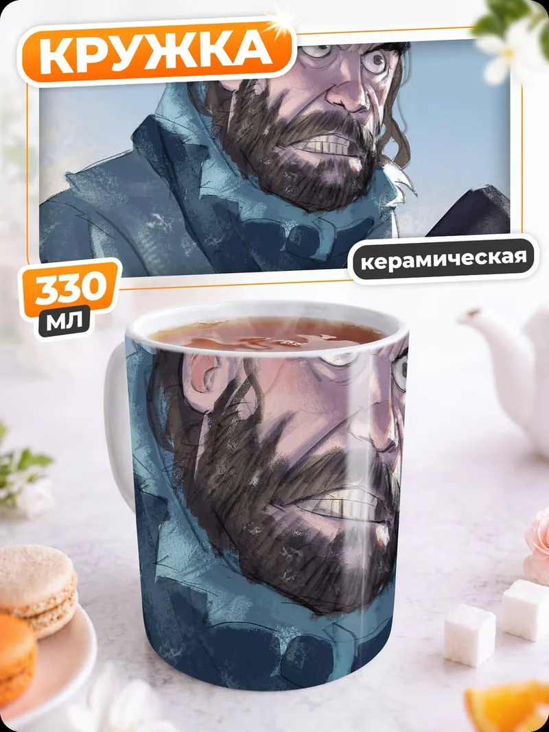 Кружка керамическая Суровый мужчина