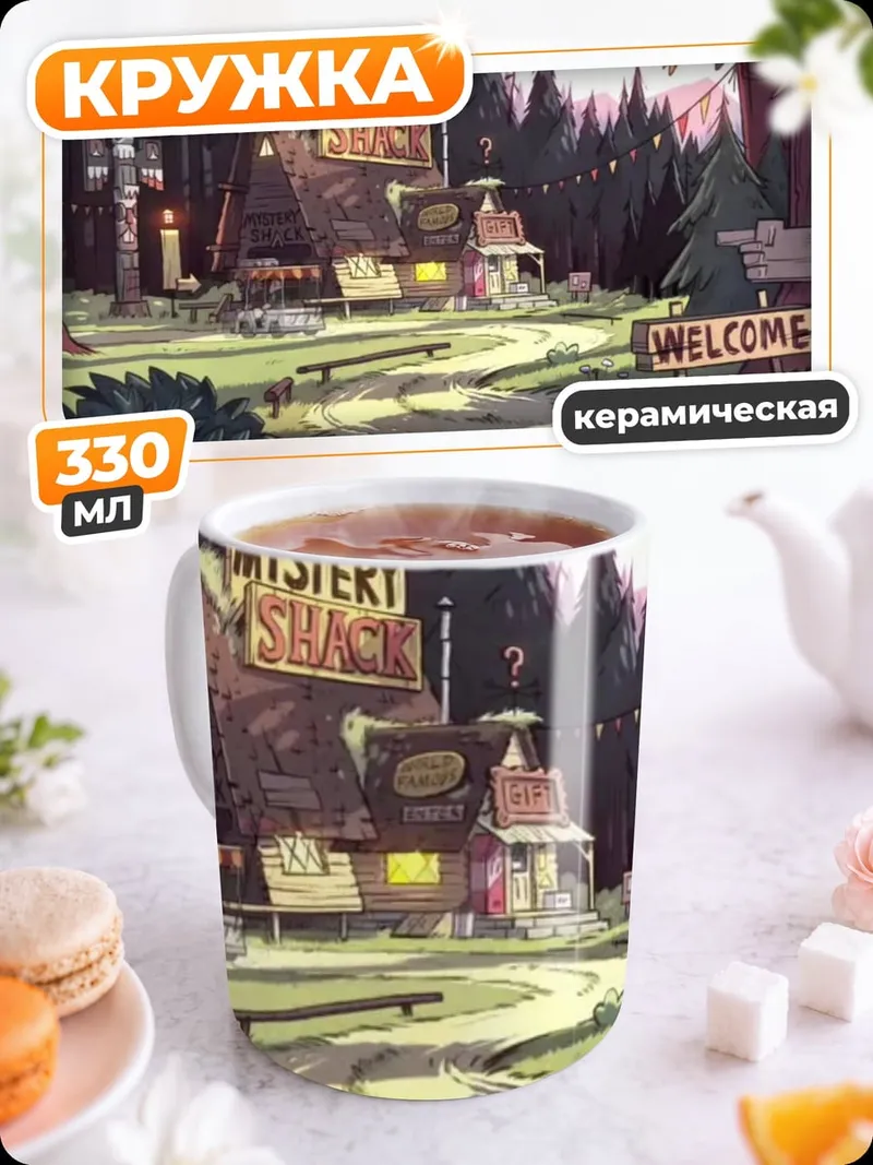 Кружка керамическая Таинственный дом