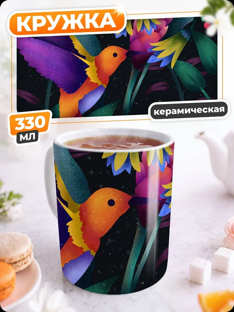 Кружка керамическая Колибри и цветы