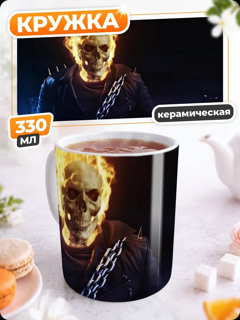 Кружка керамическая Призрачный гонщик