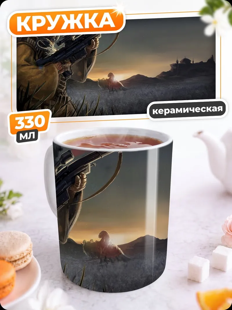 Кружка керамическая Снайпер на рассвете