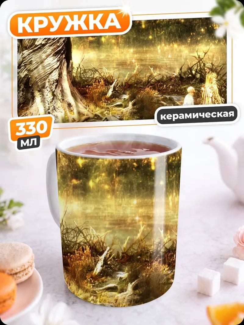 Кружка керамическая Волшебный лес
