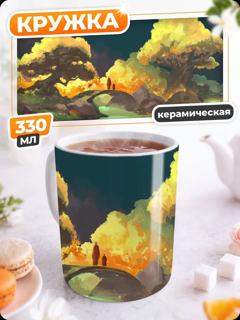 Кружка керамическая Сказочный мост