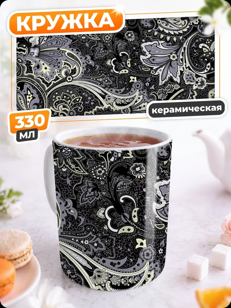 Кружка керамическая Черно-серый узор