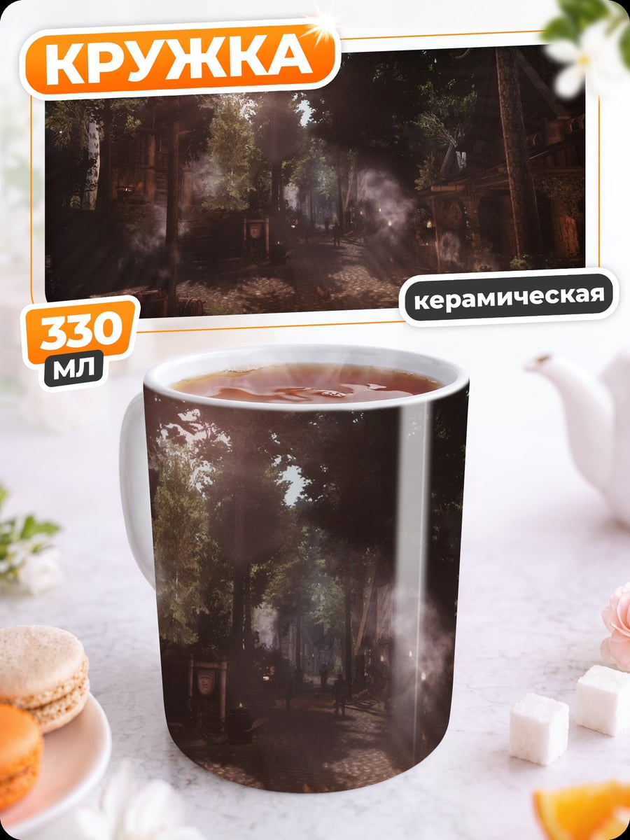Кружка керамическая Деревенская улица дым