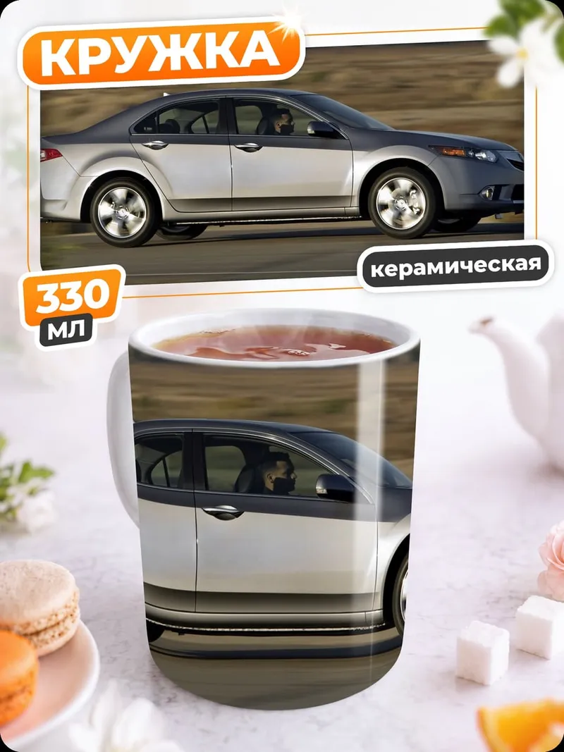 Кружка керамическая Серебристый седан дорога