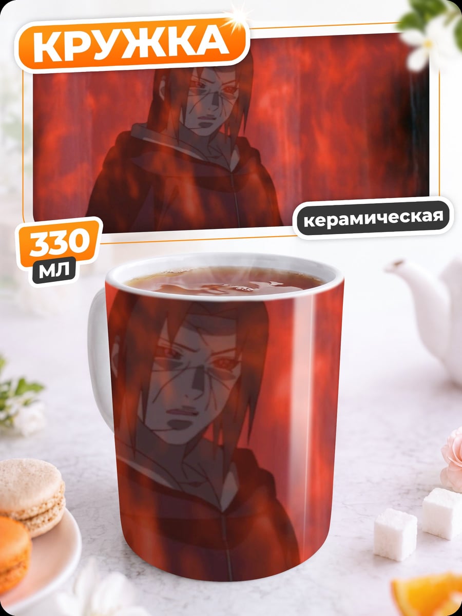 Кружка керамическая Девушка в огне
