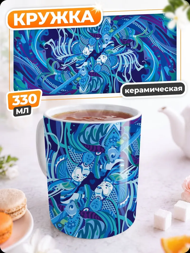 Кружка керамическая Синий вихрь узор