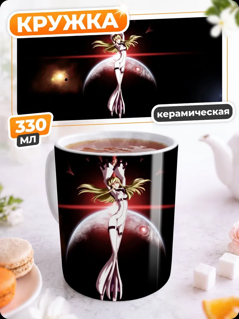 Кружка керамическая Ангел космос свет