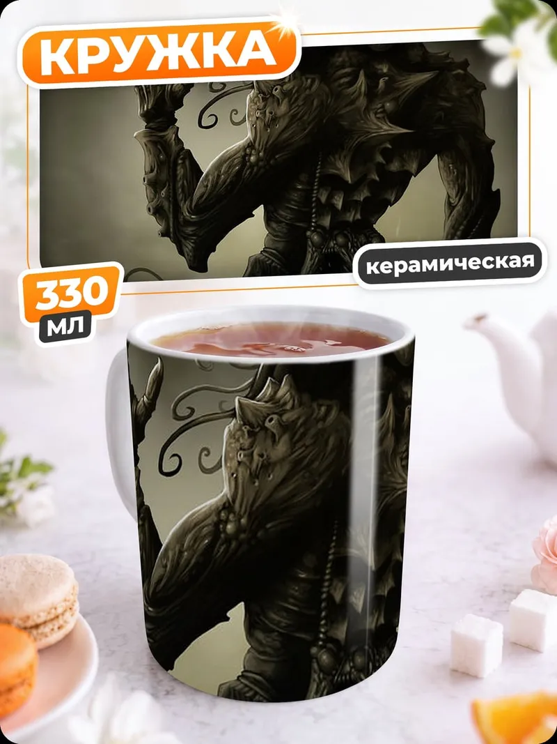 Кружка керамическая Монстр из бездны