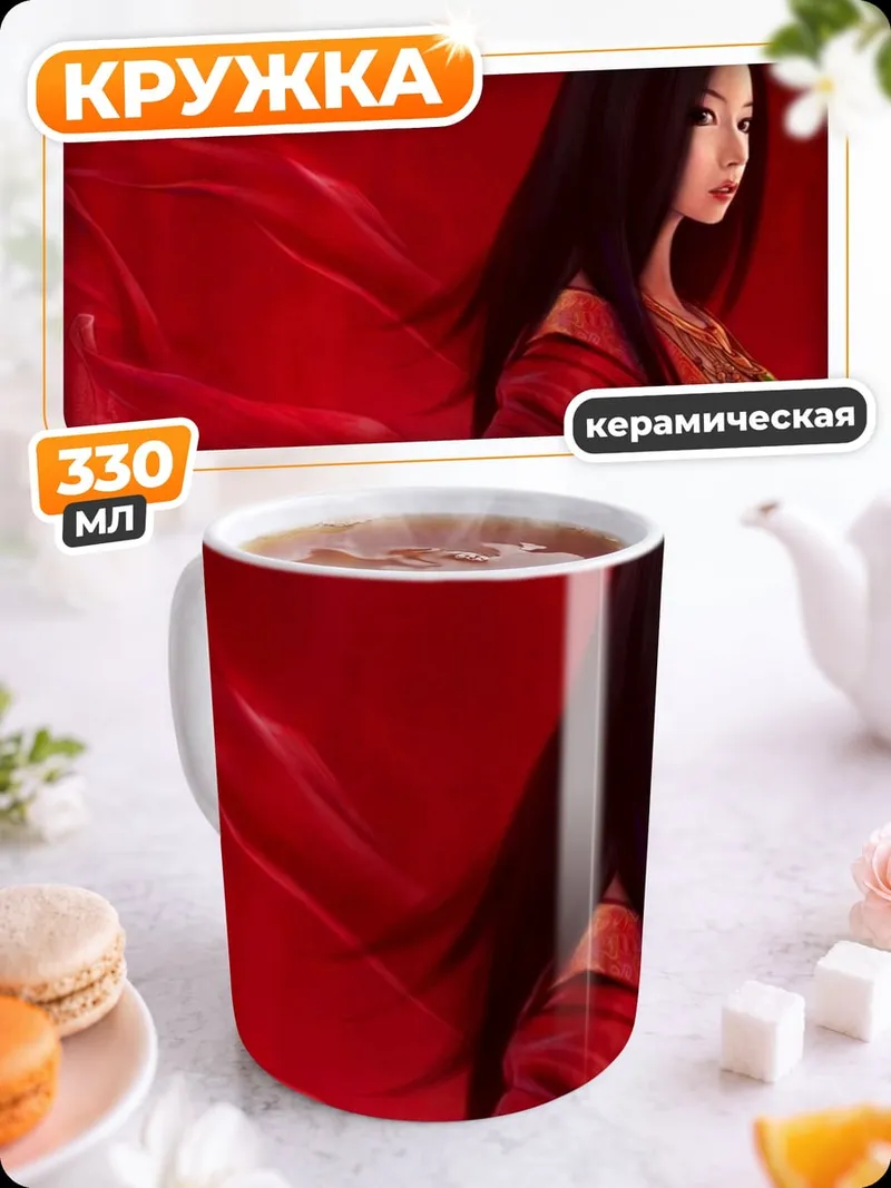 Кружка керамическая Красная кимоно девушка