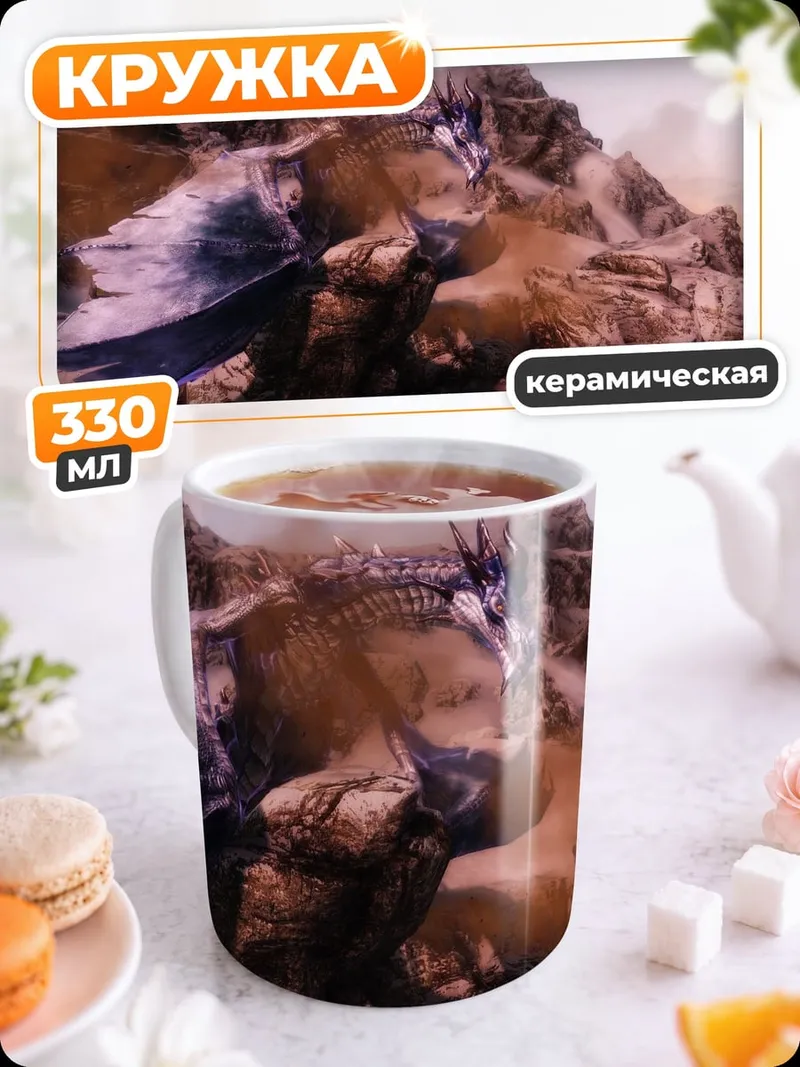 Кружка керамическая Летающий дракон