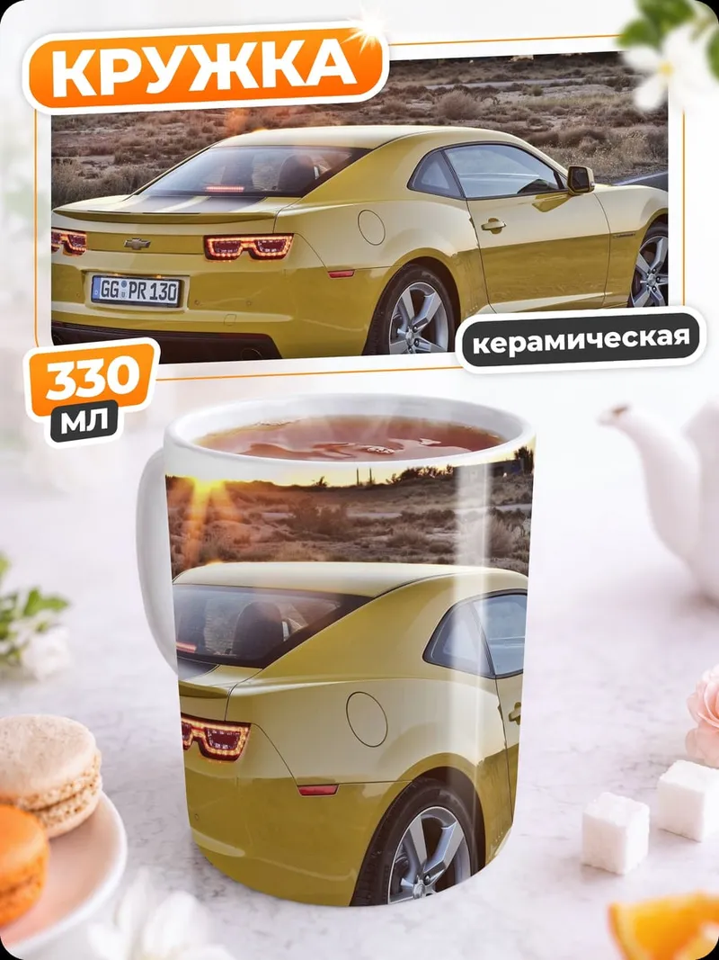 Кружка керамическая Желтый Chevrolet Camaro