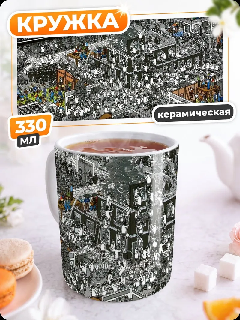 Кружка керамическая кино мир хаос