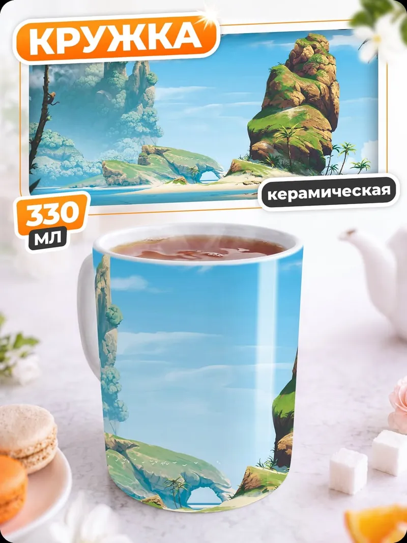 Кружка керамическая тропический остров