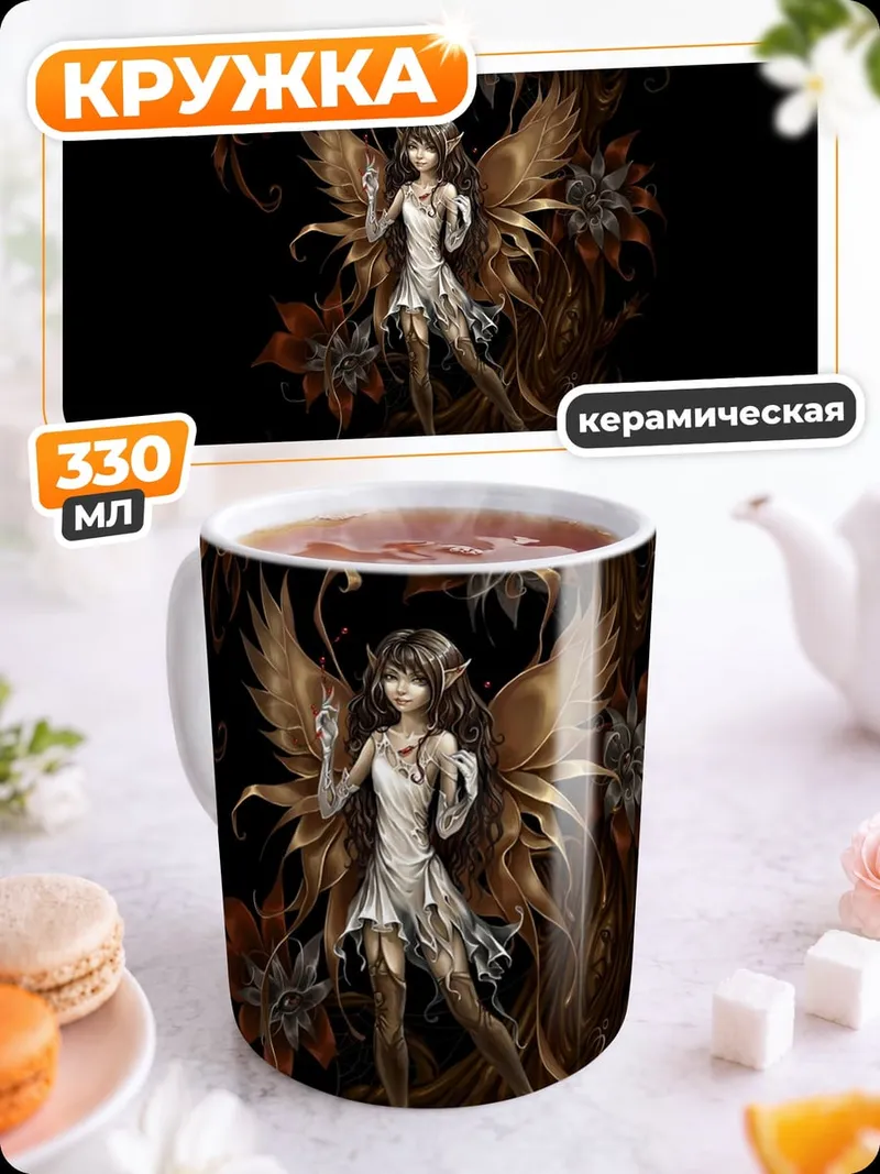 Кружка керамическая Золотая фея в цветах