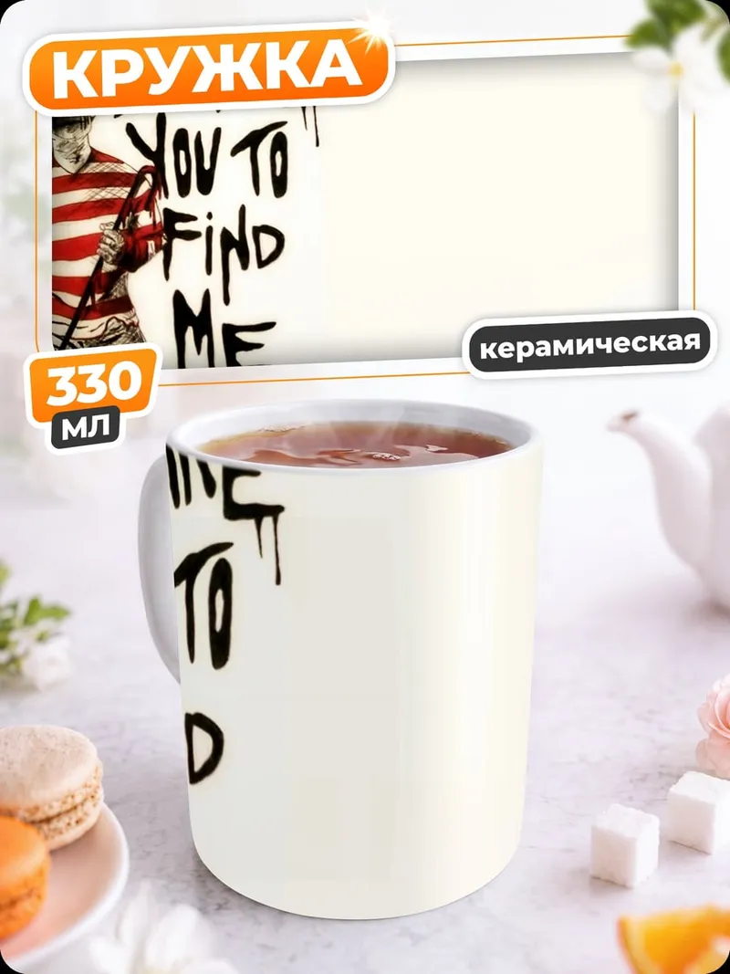 Кружка керамическая Я вызываю тебя