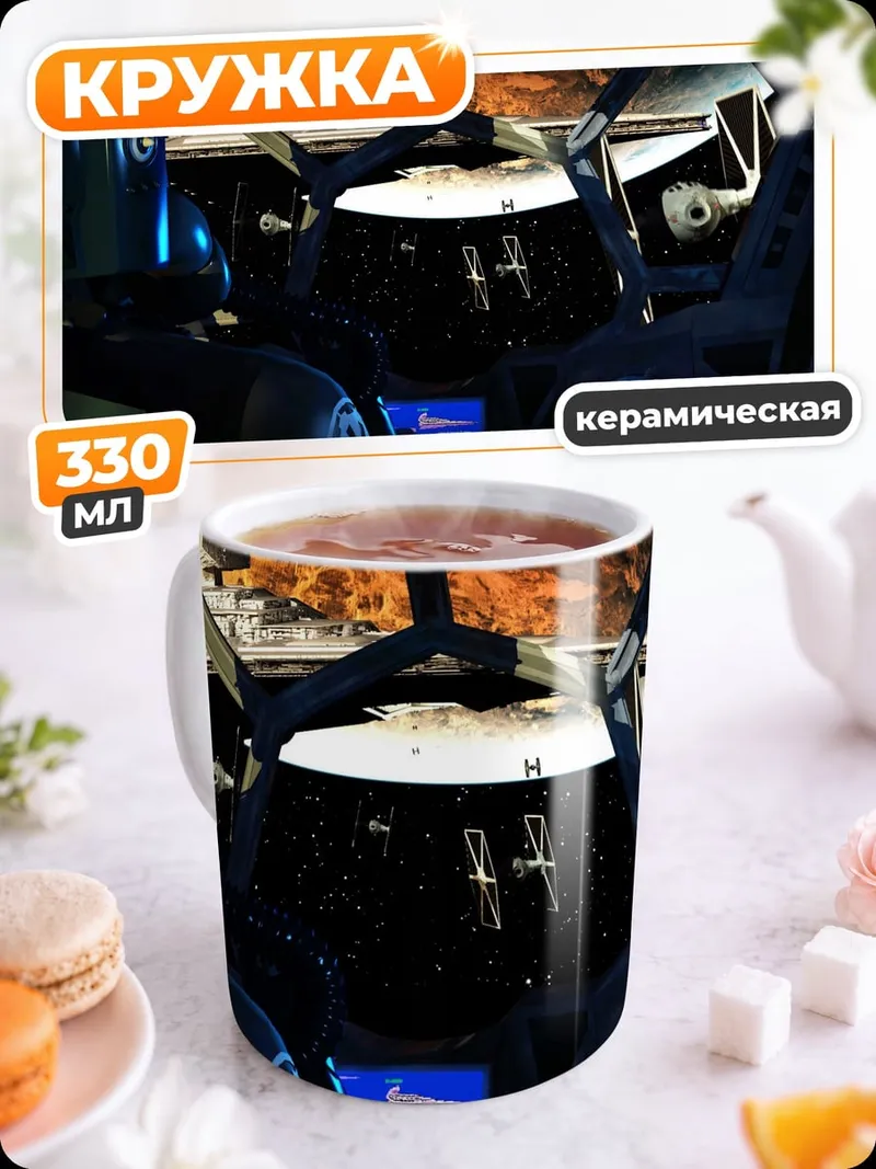 Кружка керамическая Кабина истребителя