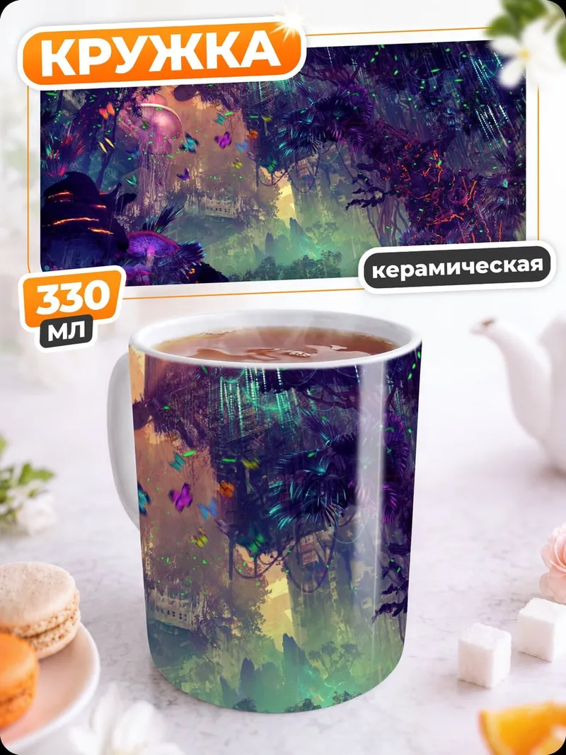 Кружка керамическая Фантастический город