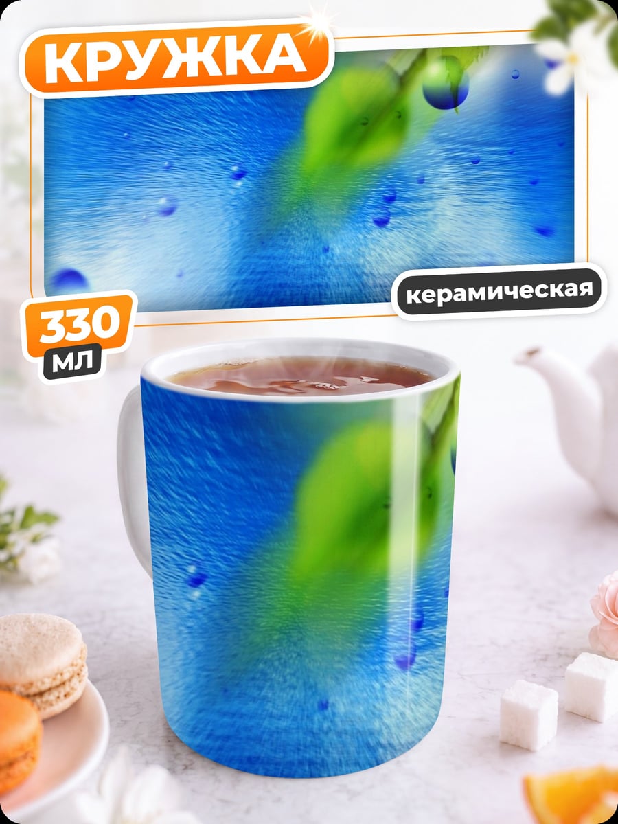 Кружка керамическая Капли на воде