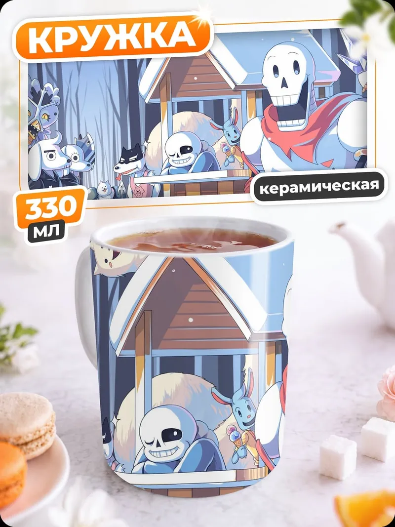 Кружка керамическая персонажи Undertale зима