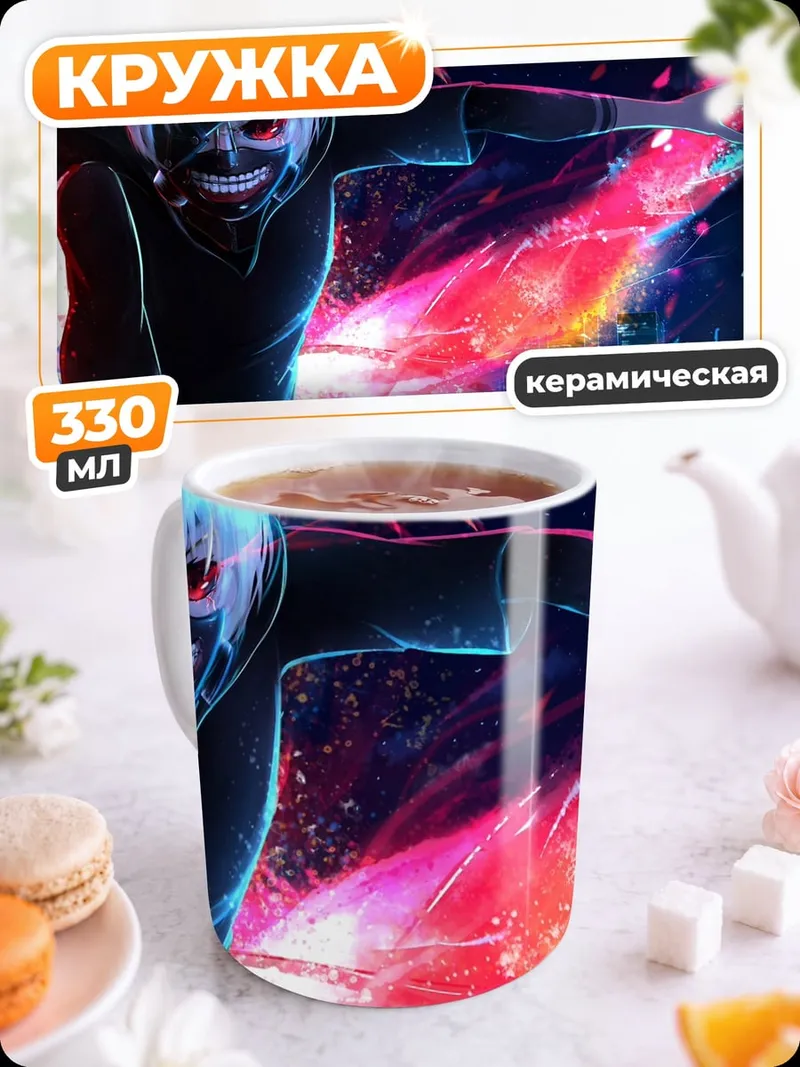 Кружка керамическая Канеки Кен Токио