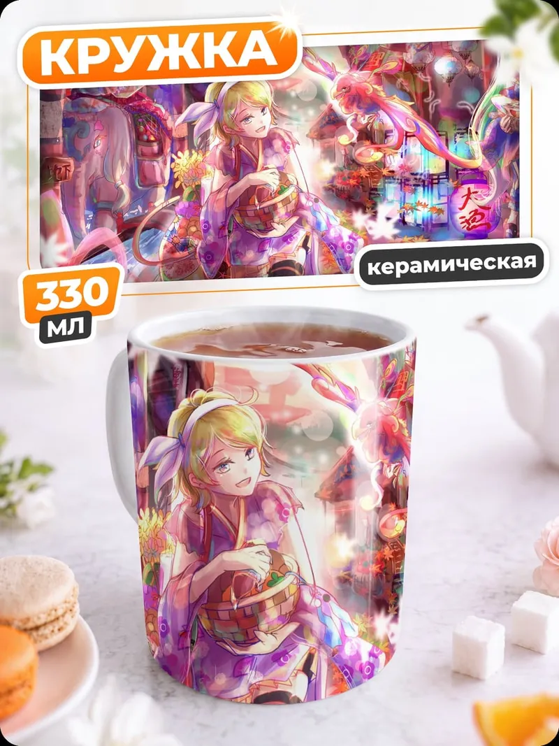 Кружка керамическая аниме фестиваль