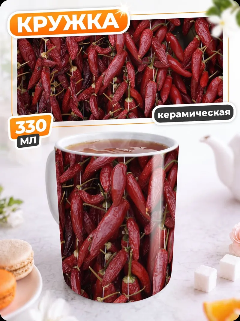 Кружка керамическая Связки красного перца