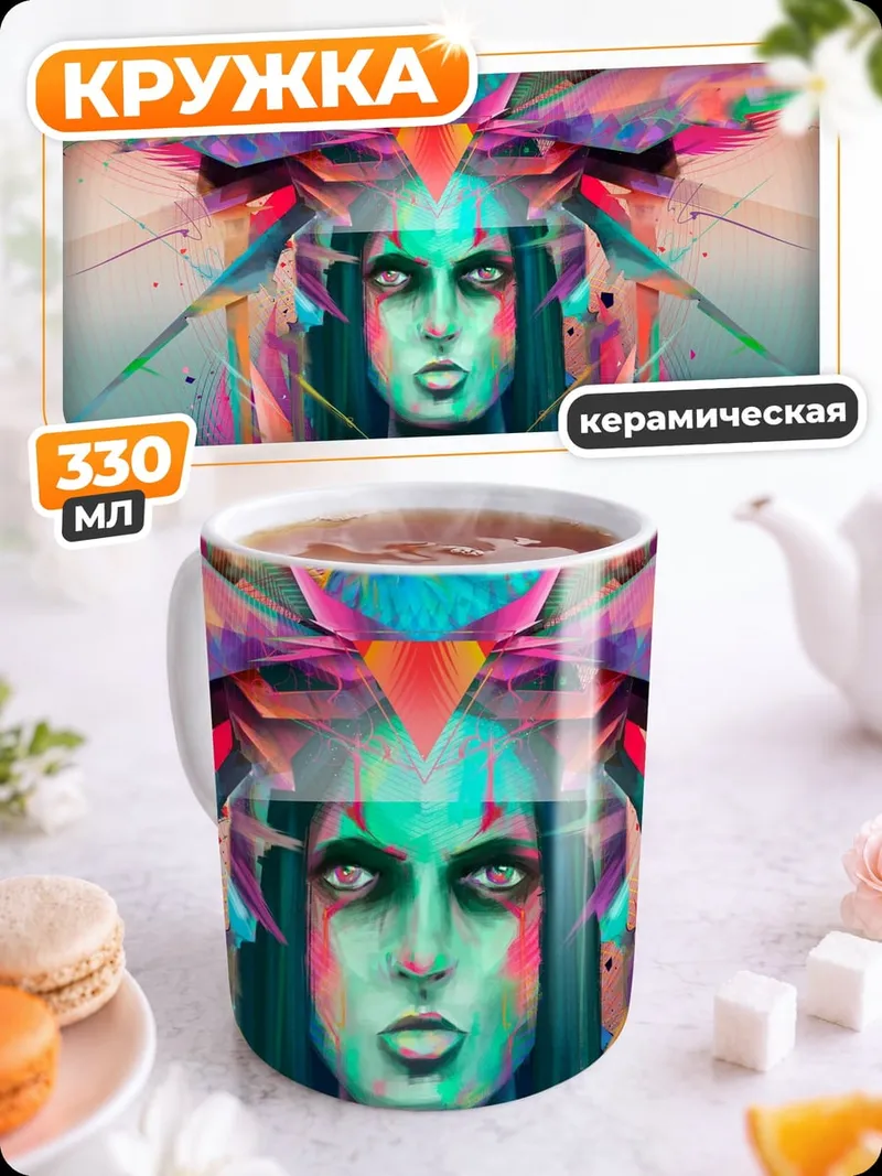 Кружка керамическая яркий футуристический портрет