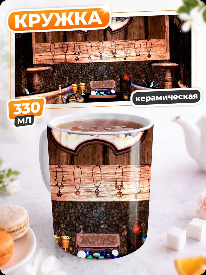 Кружка керамическая Таверна алхимика