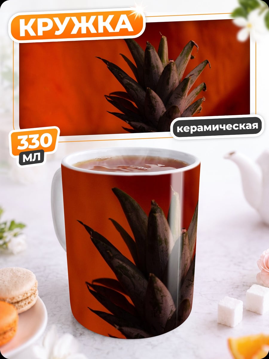Кружка керамическая Два ананаса
