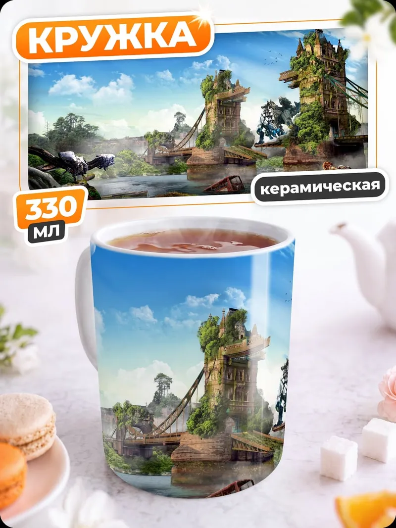Кружка керамическая Затерянный мир