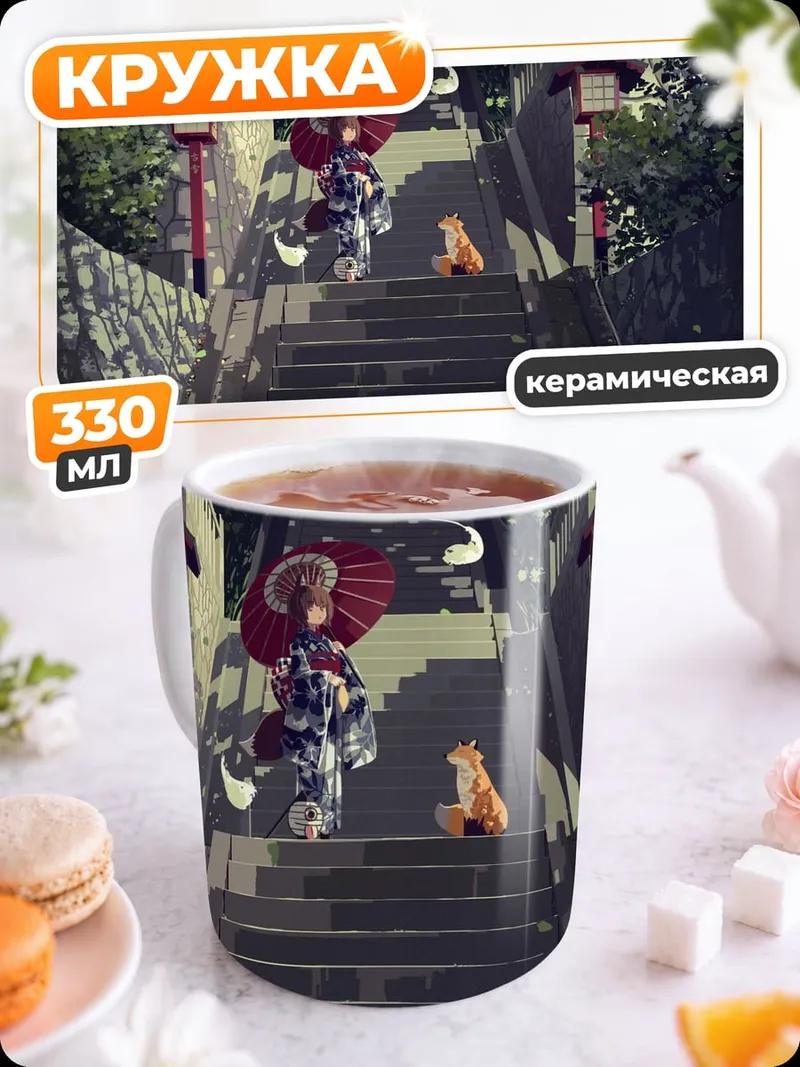 Кружка керамическая Японская девушка с зонтом