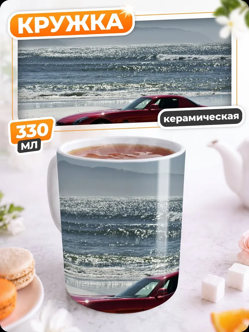 Кружка керамическая Красный Mercedes на пляже