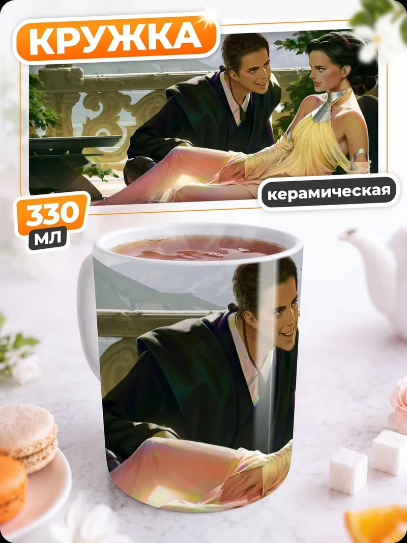 Кружка керамическая Падме и Энакин