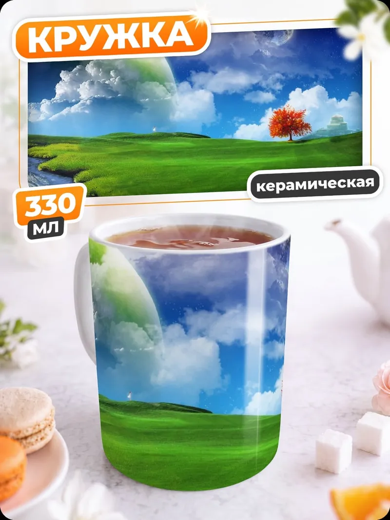Кружка керамическая фантастический пейзаж с планетой
