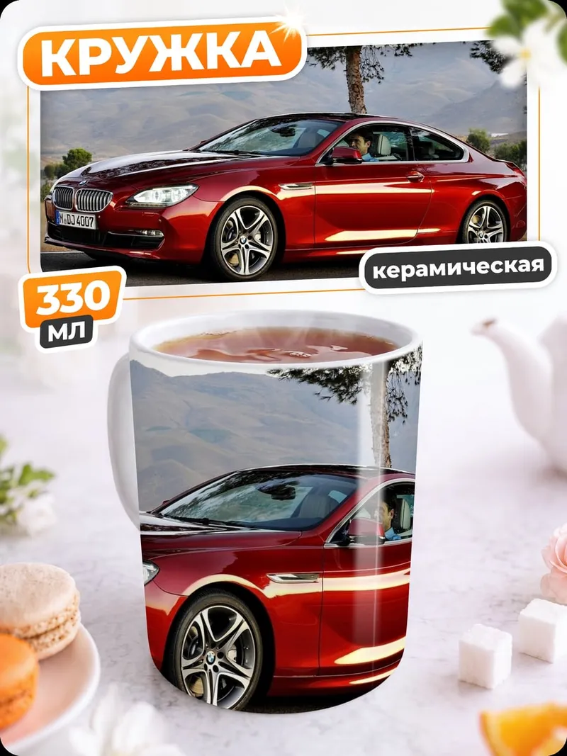 Кружка керамическая Красный BMW купе