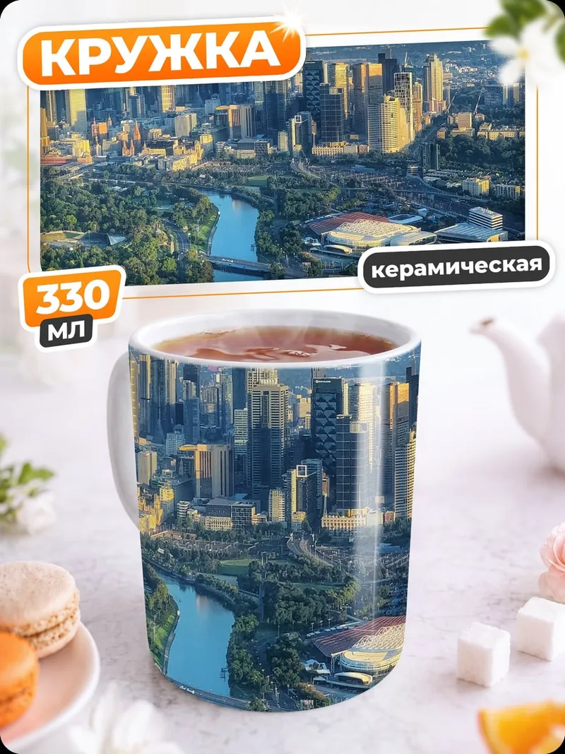 Кружка керамическая Городской пейзаж с рекой