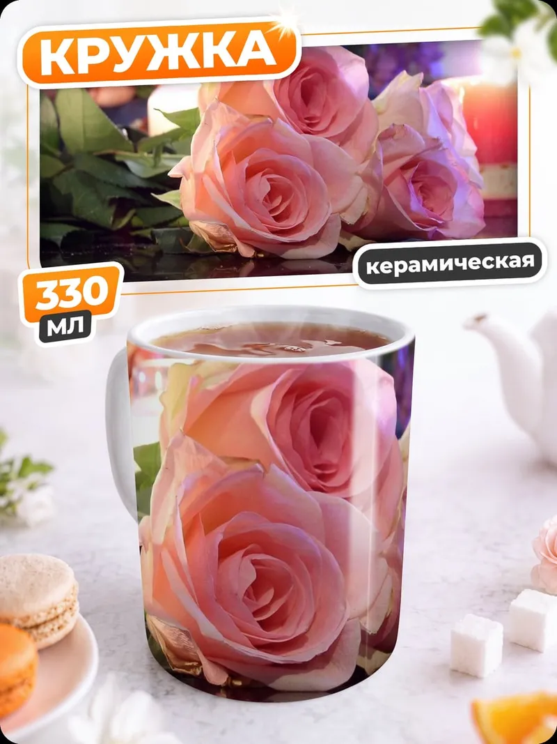 Кружка керамическая розовые розы и свеча