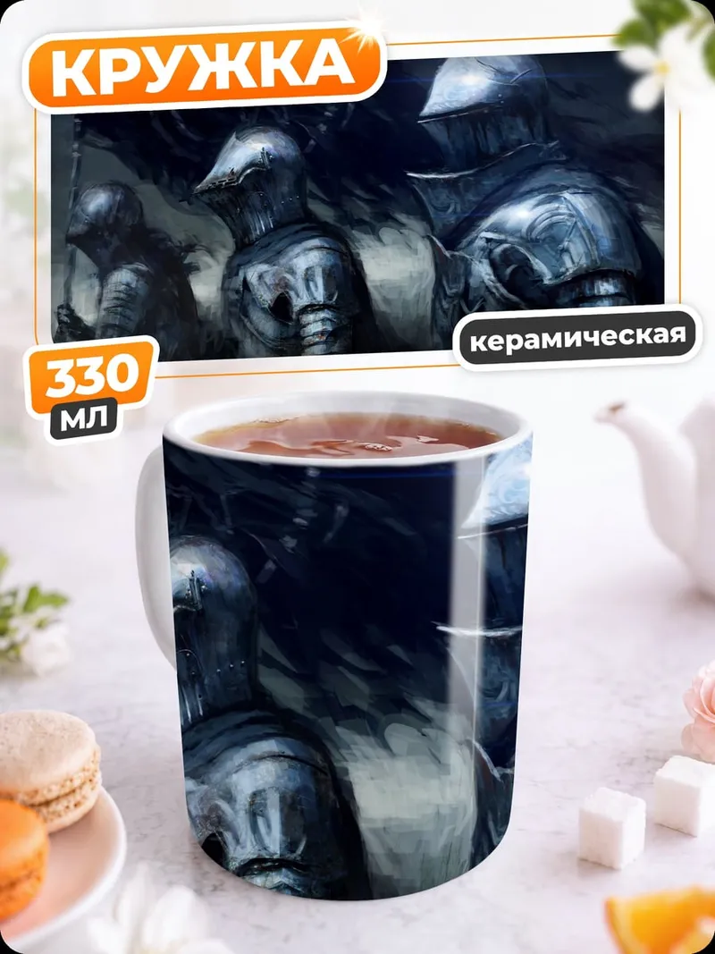 Кружка керамическая рыцари в доспехах